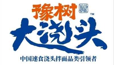 豫树速食方便食品