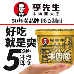 李先生牛肉面大王