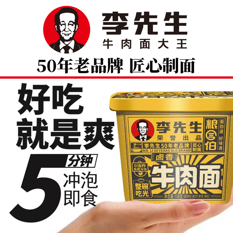 李先生牛肉面大王
