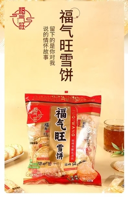 福气旺