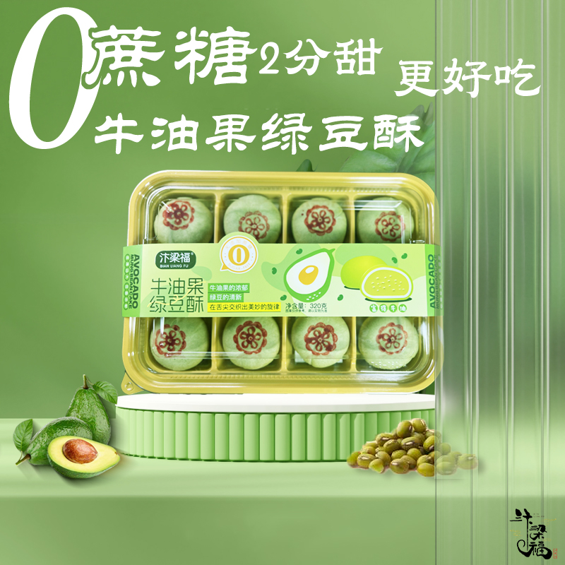 牛油果绿豆酥.jpg