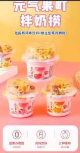 秒乐佳元气果町拌奶捞