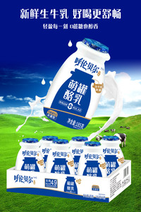 呼伦贝尔乳业