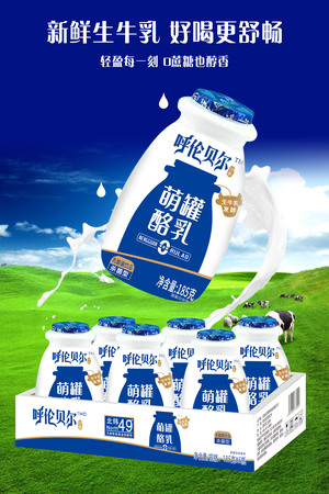 呼伦贝尔乳业
