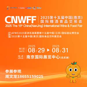 2025年第十五届中国（南京）国际食品饮料展览会