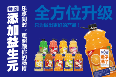 众口秒系列饮品